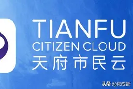 你2、3月份社保缴费记录“到账”了吗？天府市民云两步可查图片