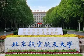 全面上涨！北京航空航天大学2020年硕士研究生复试分数线公布！图片