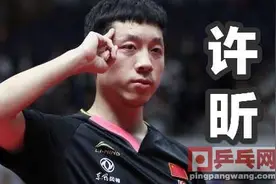 打脸的最高境界！许昕背后击球4-0干翻马龙，马龙许昕谁更强图片