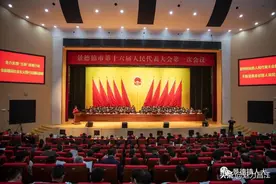 市十六届人大一次会议闭幕！曹雄泰当选市人大常委会主任 胡雪梅当选市长！图片