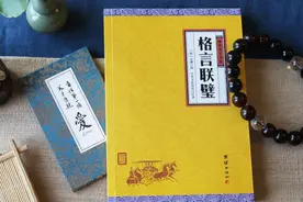 《格言联璧》名句欣赏图片