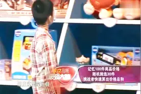 《最强大脑》7岁心算神童，随机挑选30个商品，能快速算出总和视频封面
