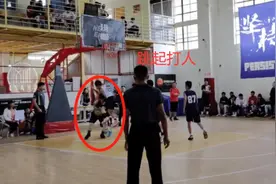 U13篮球赛屡现恶犯！处罚结果出炉：取消19-21赛季资格图片