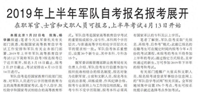 费用全免！2019部队自考开始报名