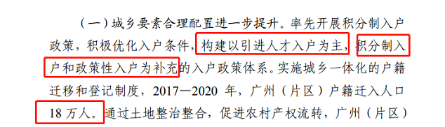 来了，来了，广州花都，增城，从化放开落户政策解读
