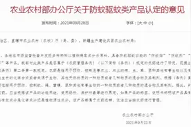 驱蚊“花露水”属于农药范畴！专家：在日常使用中安全性有保障，市民不必恐慌图片