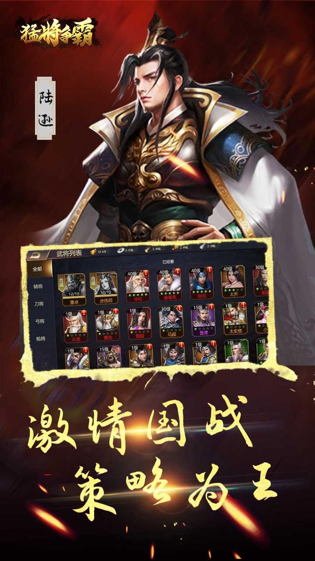 猛将争霸H5 #将放置挂机与战争策略结合的三国题材游戏