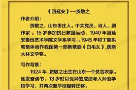 初中语文人教版八年级下《回延安》贺敬之，知识梳理图片