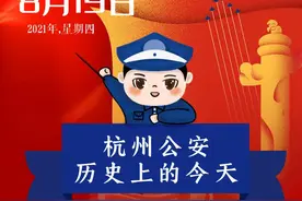 杭州公安历史上的今天：发出《关于改进杭州市文化娱乐市场管理的通知》，严禁色情手段招徕顾客图片