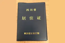 2020成都居住证，都说难得很，现在可以网上申报了图片
