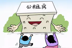 公租房可以租多久？能迁户口吗？政策小问答看这里！图片