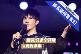 不经意间被应证的玩笑话，娱乐圈明星的互相吐槽，早就道出真相图片
