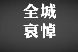 紧急通知！今日10时，请全体焦作市民默哀3分钟，驾驶员鸣笛！图片
