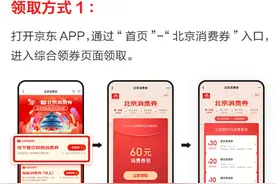 北京发放122亿消费券，买iPhone最高可优惠400元图片