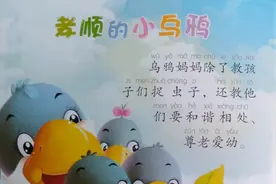 绘本分享：宝宝睡前启蒙小故事第三辑《孝顺的小乌鸦》图片