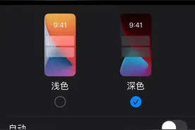 手机这么设置，既省电还不伤眼图片