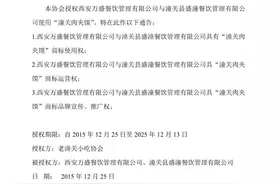授权两餐企搞加盟、要价近14万，潼关肉夹馍协会被指吃相难看图片