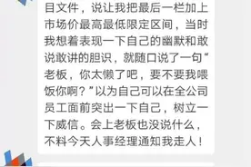 那个开老板玩笑的员工，被辞退了：情商是个好东西，大家都要有图片