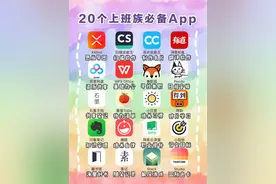 上班族必备！20个自我提升的宝藏App，分分钟提高你的工作效率图片