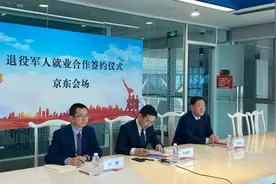 京东集团与退役军人事务部战略签约 向退役军人开放上万工作岗位图片