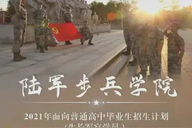 一目了然！27所军队院校各省份招生人数图片