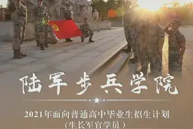 一目了然！27所军队院校各省份招生人数图片