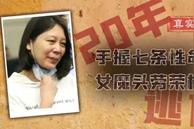触目惊心的罪恶：女魔头劳荣枝，究竟是年少无知还是本性罪恶？图片