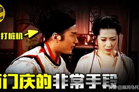 西门庆的千层套路，史上被误解最深的男人，解析金瓶梅中隐藏细节图片