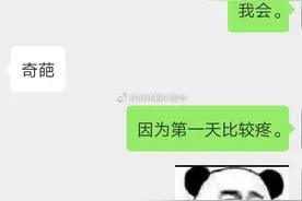 “我把你当兄妹，你却想泡我……”图片