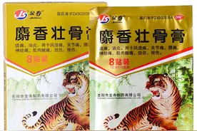 外用膏药之二——麝香壮骨膏图片