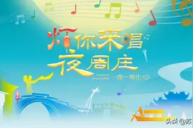 #灯你来唱夜周庄 开奖啦！华为P50 Pro花落谁家了？图片