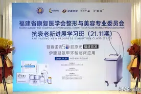 5D胶原光福建首发，八闽微创抗衰再添全新利器图片