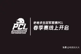 PCL春季赛线上模式出选手规范，禁止穿拖鞋参赛，韦神再遭削弱？图片