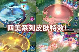 盘点还没出的四款新皮肤，西施的四美皮肤最好看，司马懿的最帅气图片
