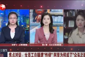 阿里女员工出差事件揭秘，带你还原事件过程图片