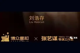 刘浩存背景最全深扒，张艺谋竟只是微不足道的靠山？图片