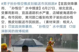 Cos最高光时刻！小伙儿cos成孙悟空水中摆渡，路人都看哭了图片