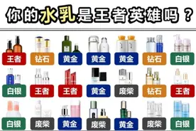 看看你的水乳在哪个段位？图片