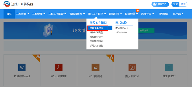 图片免费转换可编辑的word文档,给你分享2个简单方法