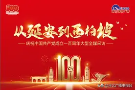 从延安到西柏坡 |“三色”富县图片