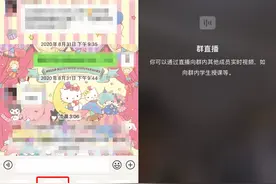 偷偷摸摸地更新！微信这个群直播，真的有那么差？图片