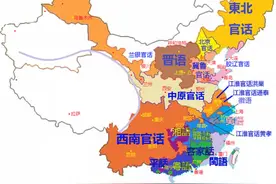 中国方言分布介绍：来看看你的家乡属于哪一个方言区图片