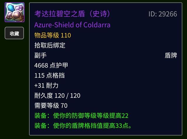 魔兽怀旧服：TBC第一阶段的三件优质盾牌，坦克职业该如何抉择