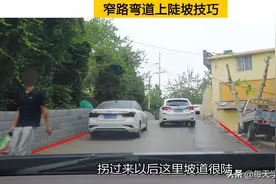 窄路弯道上陡坡有难度，只要把握好这五个关键点，新手开车也不怕图片