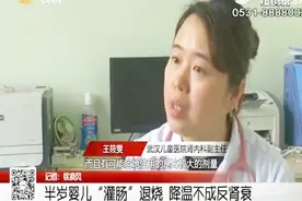 孩子发烧，村卫生室给孩子“灌肠”，不料孩子却“肾衰竭”视频封面