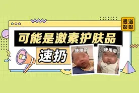 宝宝霜里有激素？速扔图片