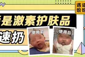 宝宝霜里有激素？速扔图片