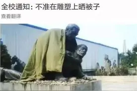 有一种风景，叫“大学生又晒被子”了，校园雕像：快下场雨吧图片