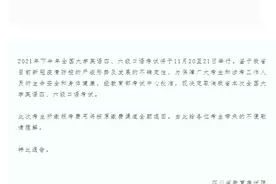 2021年下半年四川省全国大学英语四、六级口语考试取消图片