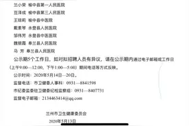 福利来了！兰州市援鄂医疗队18名临聘医护人员将被转正图片